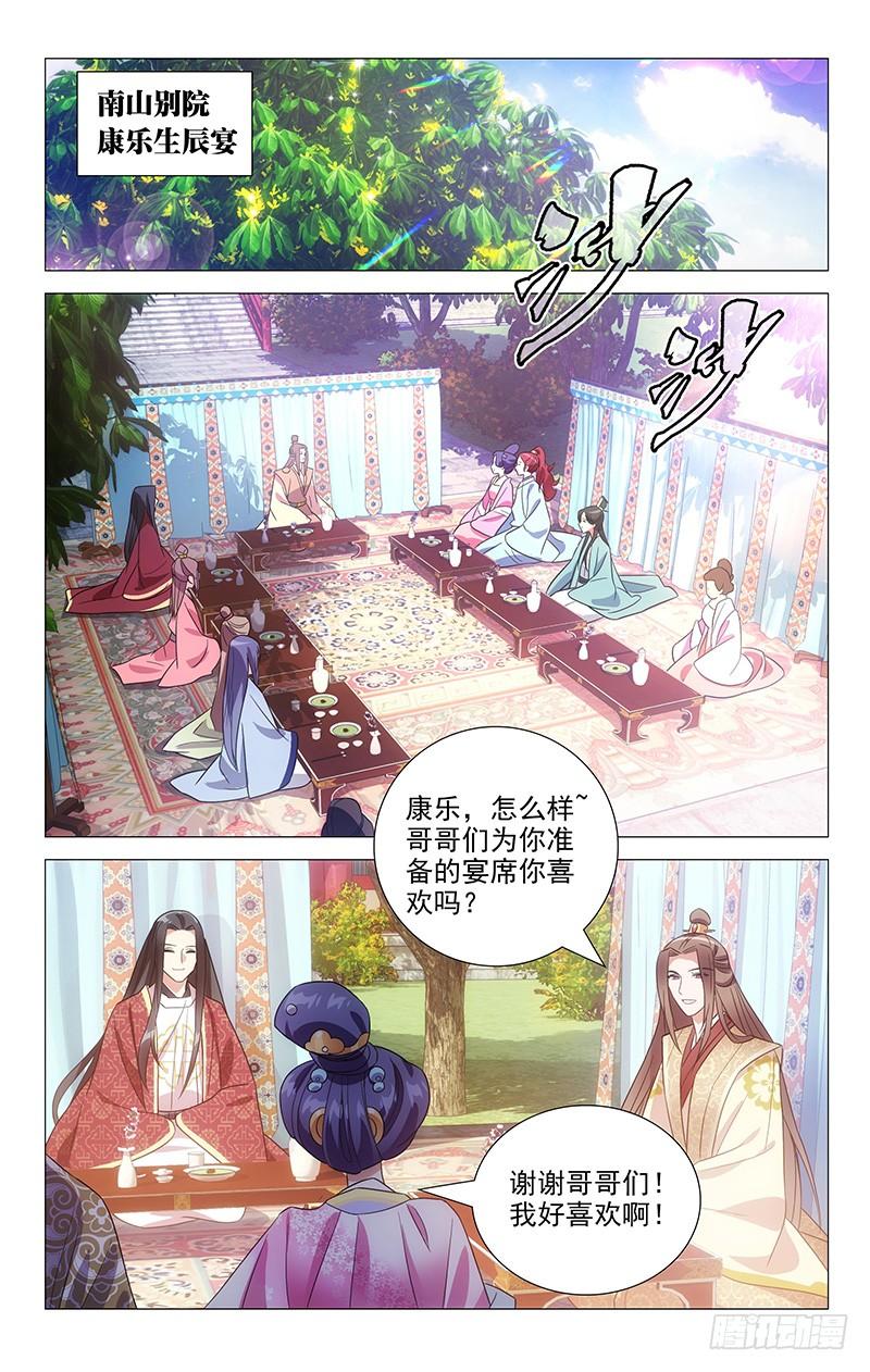 《拾忆长安 • 驸马》141今有皇孙初长成 第2页