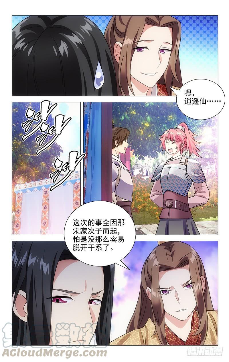 《拾忆长安 • 驸马》141今有皇孙初长成 第9页