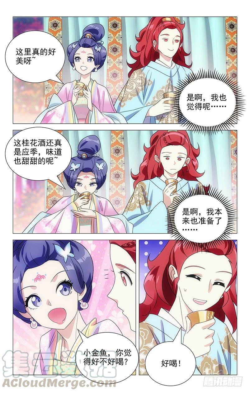 《拾忆长安 • 驸马》141今有皇孙初长成 第3页