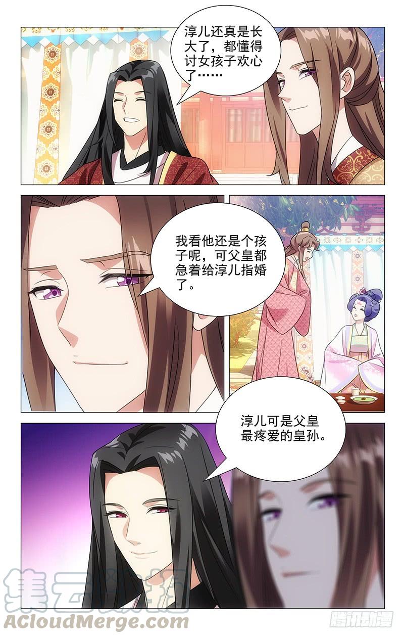 《拾忆长安 • 驸马》141今有皇孙初长成 第7页