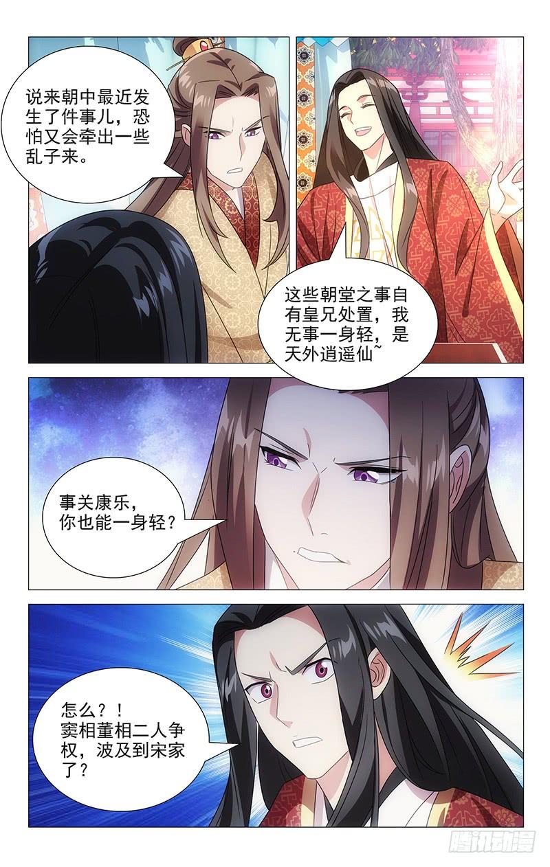 《拾忆长安 • 驸马》141今有皇孙初长成 第8页