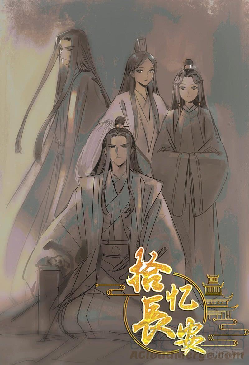 《拾忆长安 • 驸马》141今有皇孙初长成 第1页