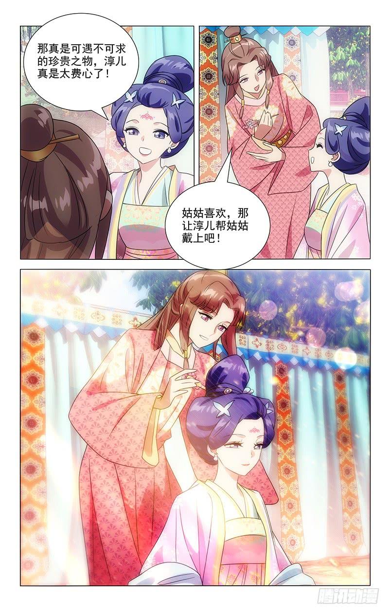 《拾忆长安 • 驸马》141今有皇孙初长成 第6页