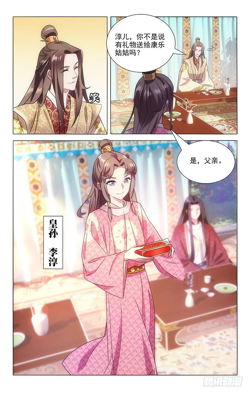 《拾忆长安 • 驸马》141今有皇孙初长成 第4页