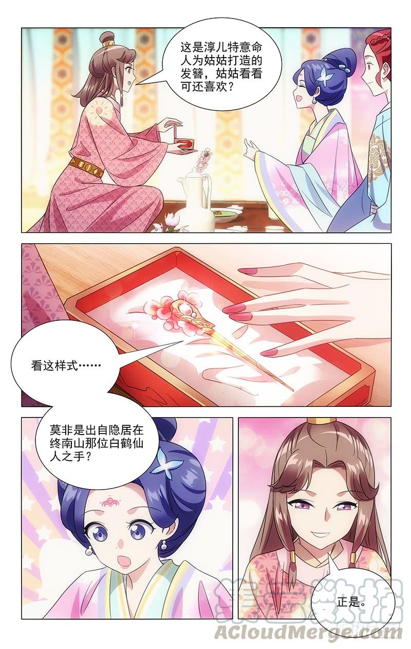 《拾忆长安 • 驸马》141今有皇孙初长成 第5页