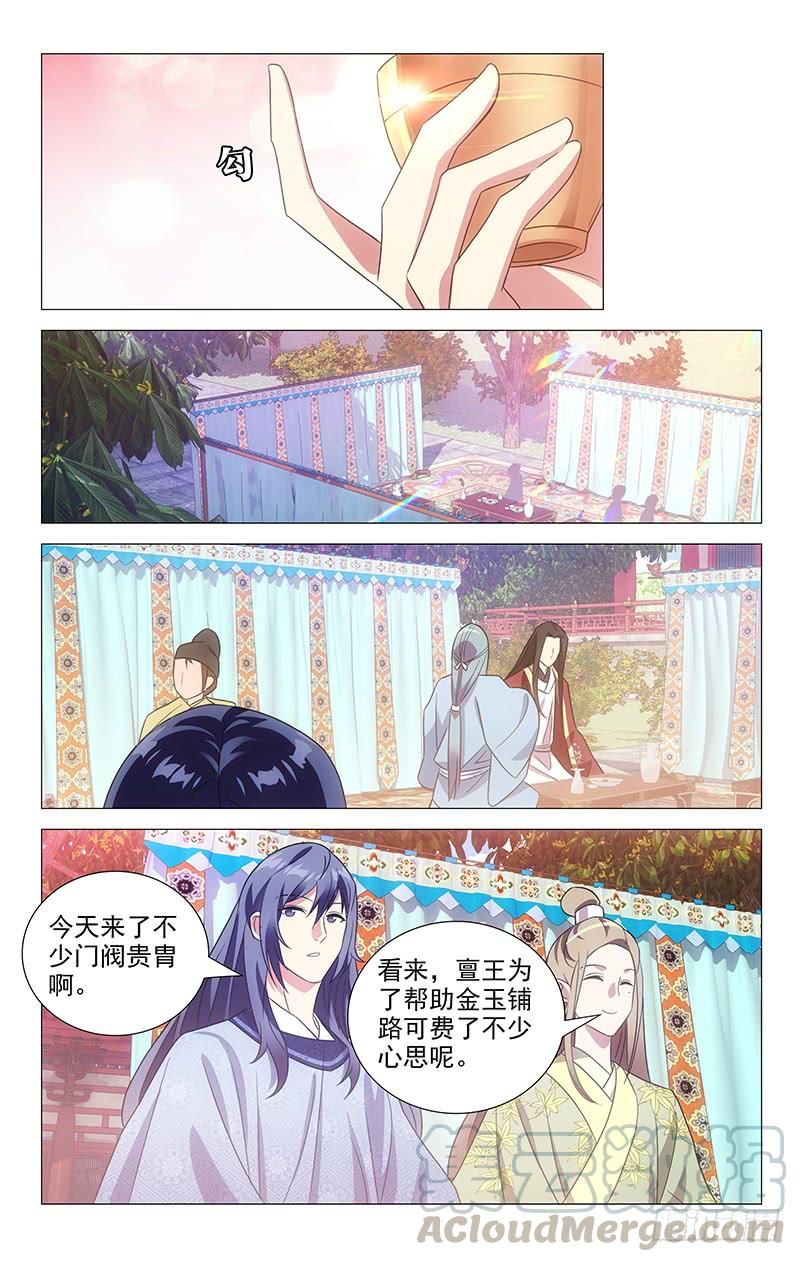 《拾忆长安 • 驸马》142大公子人见人爱 第5页