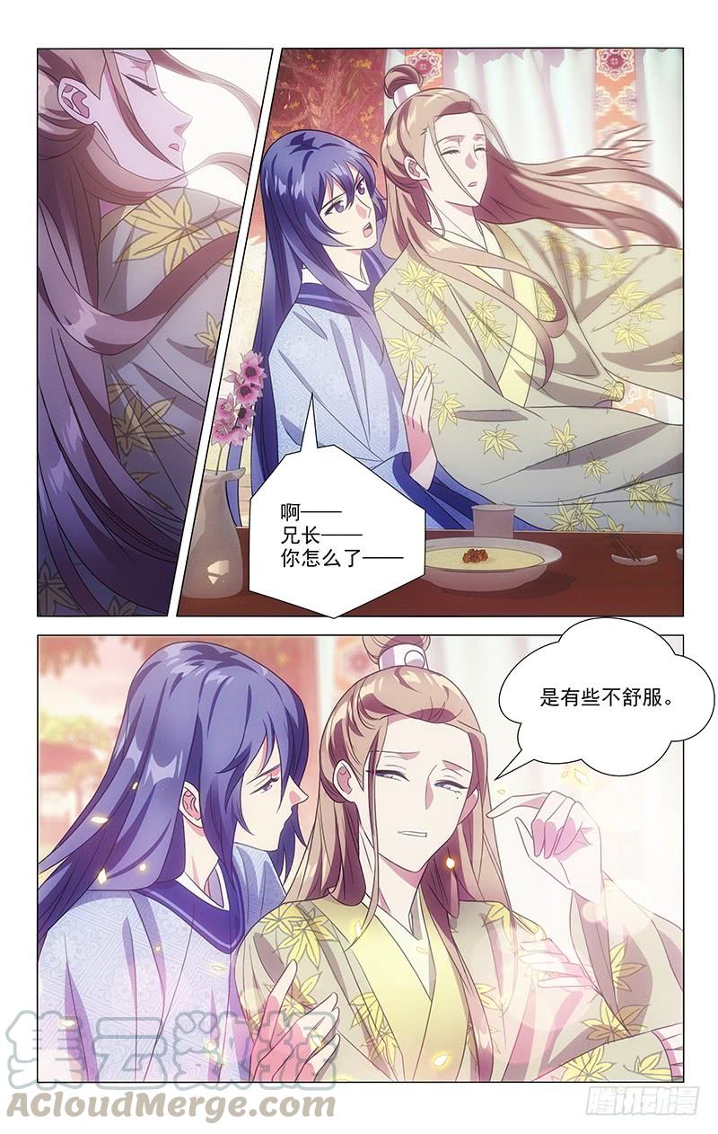 《拾忆长安 • 驸马》142大公子人见人爱 第7页