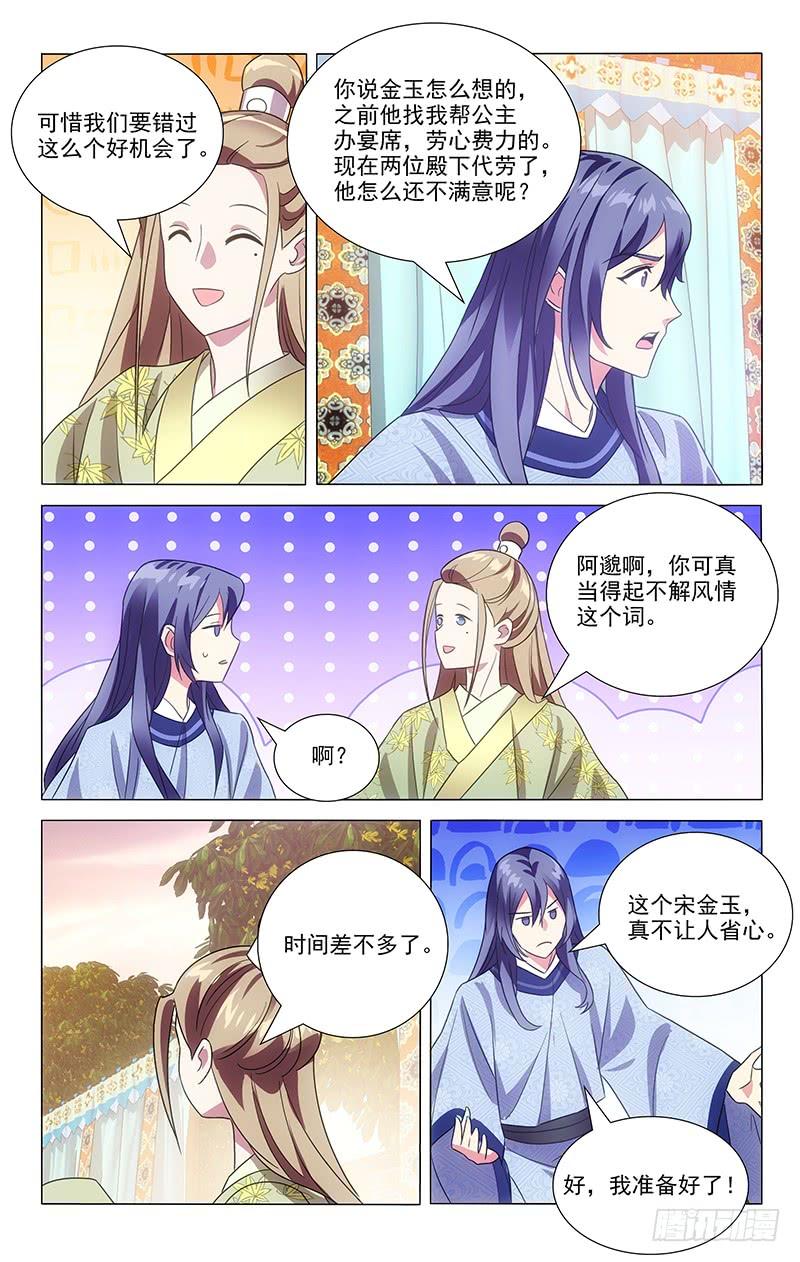 《拾忆长安 • 驸马》142大公子人见人爱 第6页