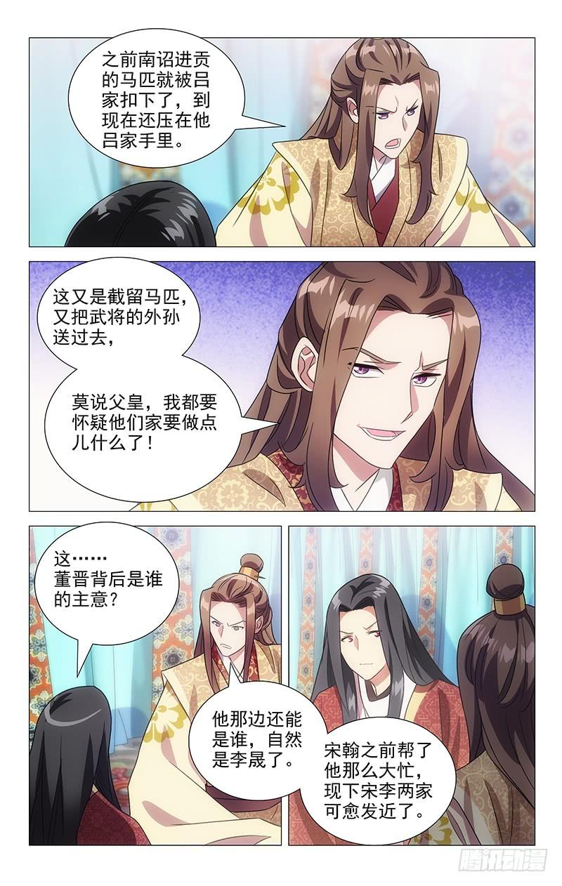 《拾忆长安 • 驸马》142大公子人见人爱 第2页