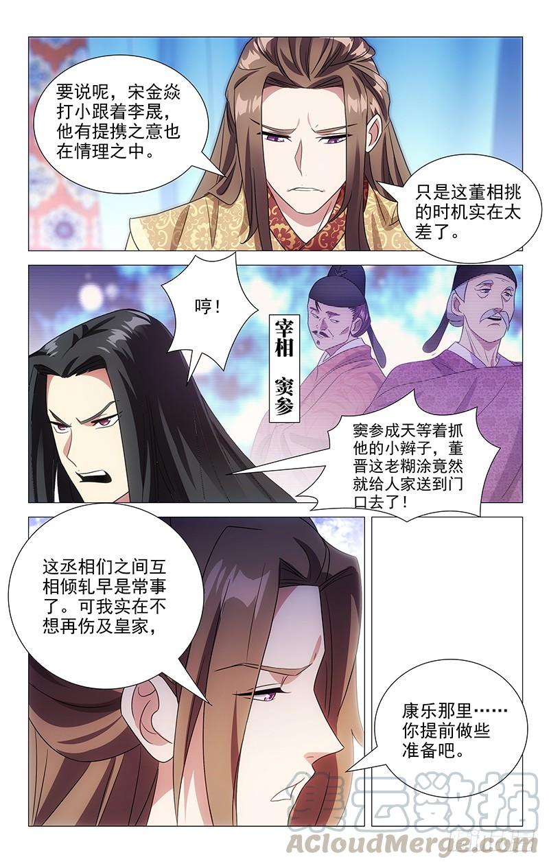 《拾忆长安 • 驸马》142大公子人见人爱 第3页