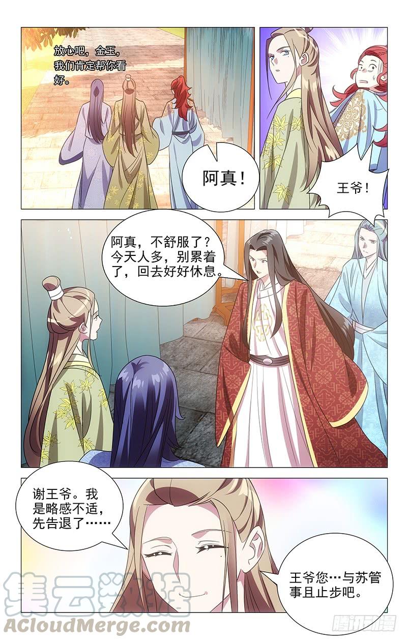 《拾忆长安 • 驸马》142大公子人见人爱 第9页