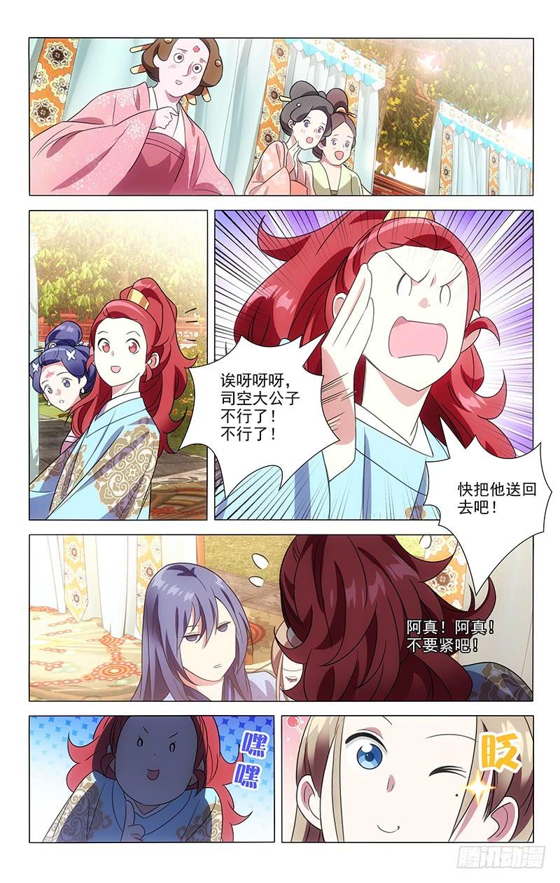 《拾忆长安 • 驸马》142大公子人见人爱 第8页