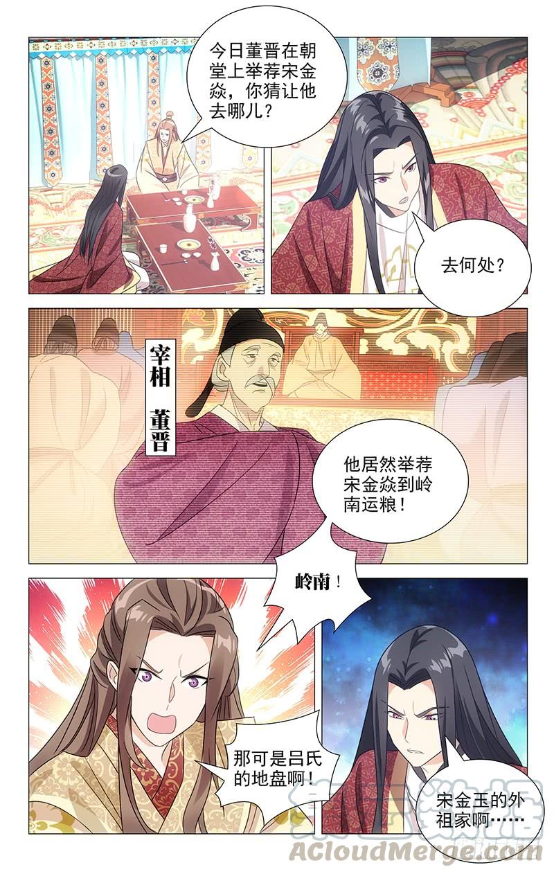 《拾忆长安 • 驸马》142大公子人见人爱 第1页