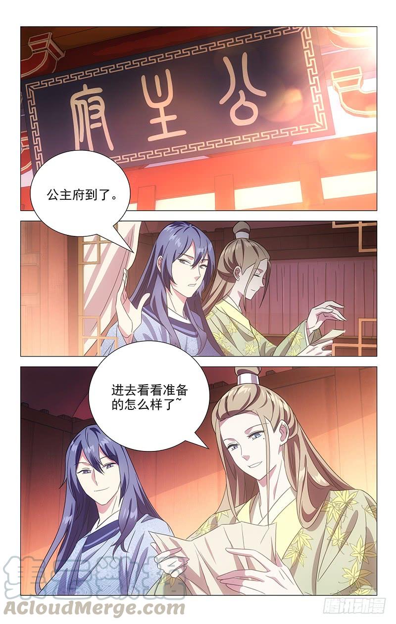 《拾忆长安 • 驸马》142大公子人见人爱 第11页