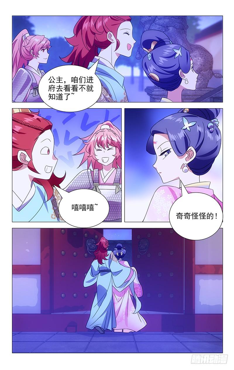 《拾忆长安 • 驸马》143小两口偷溜出来 第10页