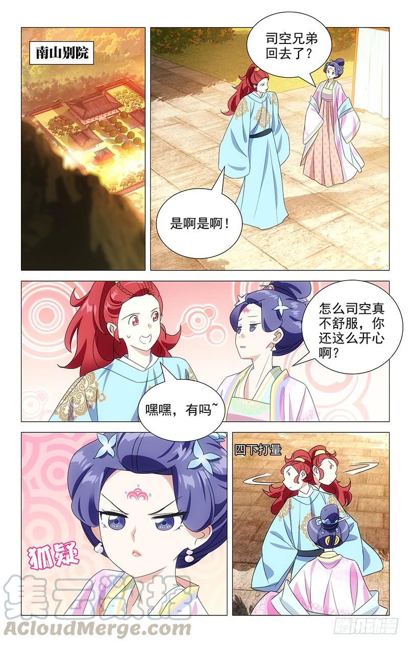 《拾忆长安 • 驸马》143小两口偷溜出来 第1页