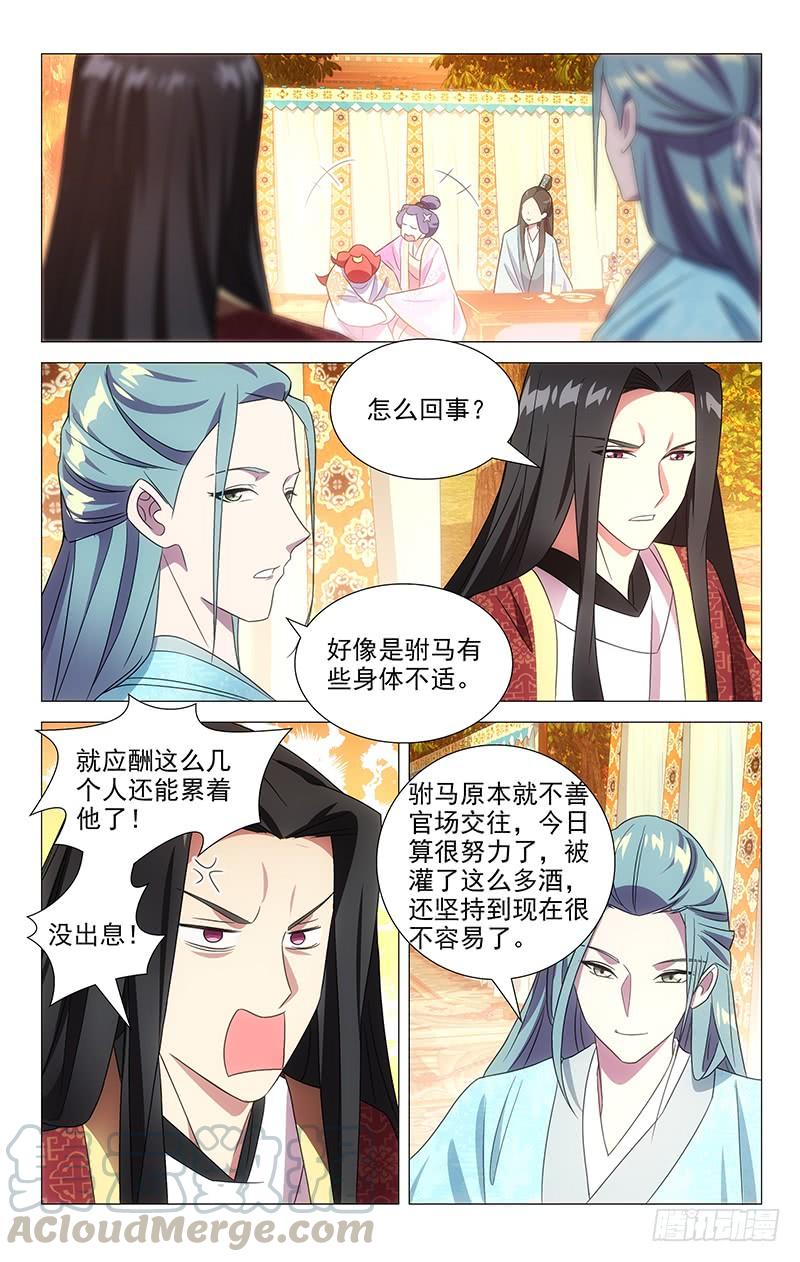 《拾忆长安 • 驸马》143小两口偷溜出来 第5页