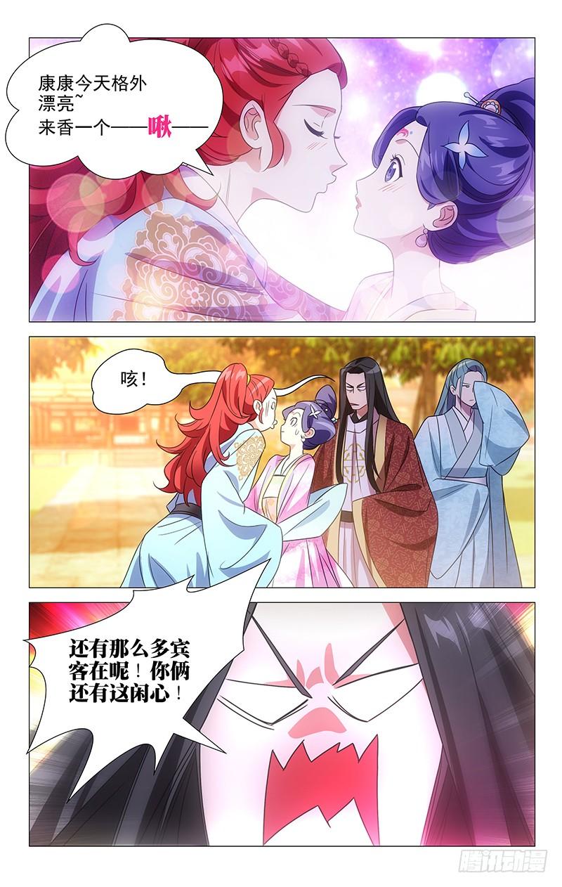 《拾忆长安 • 驸马》143小两口偷溜出来 第2页