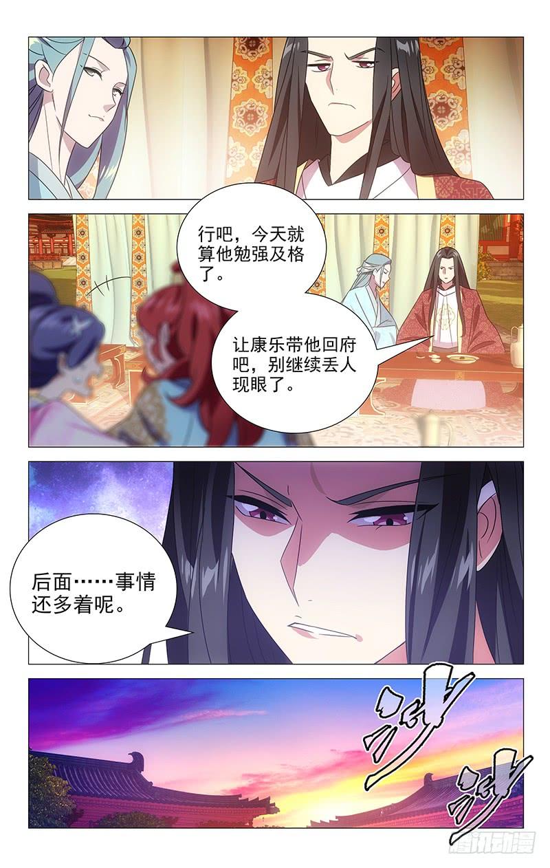 《拾忆长安 • 驸马》143小两口偷溜出来 第6页
