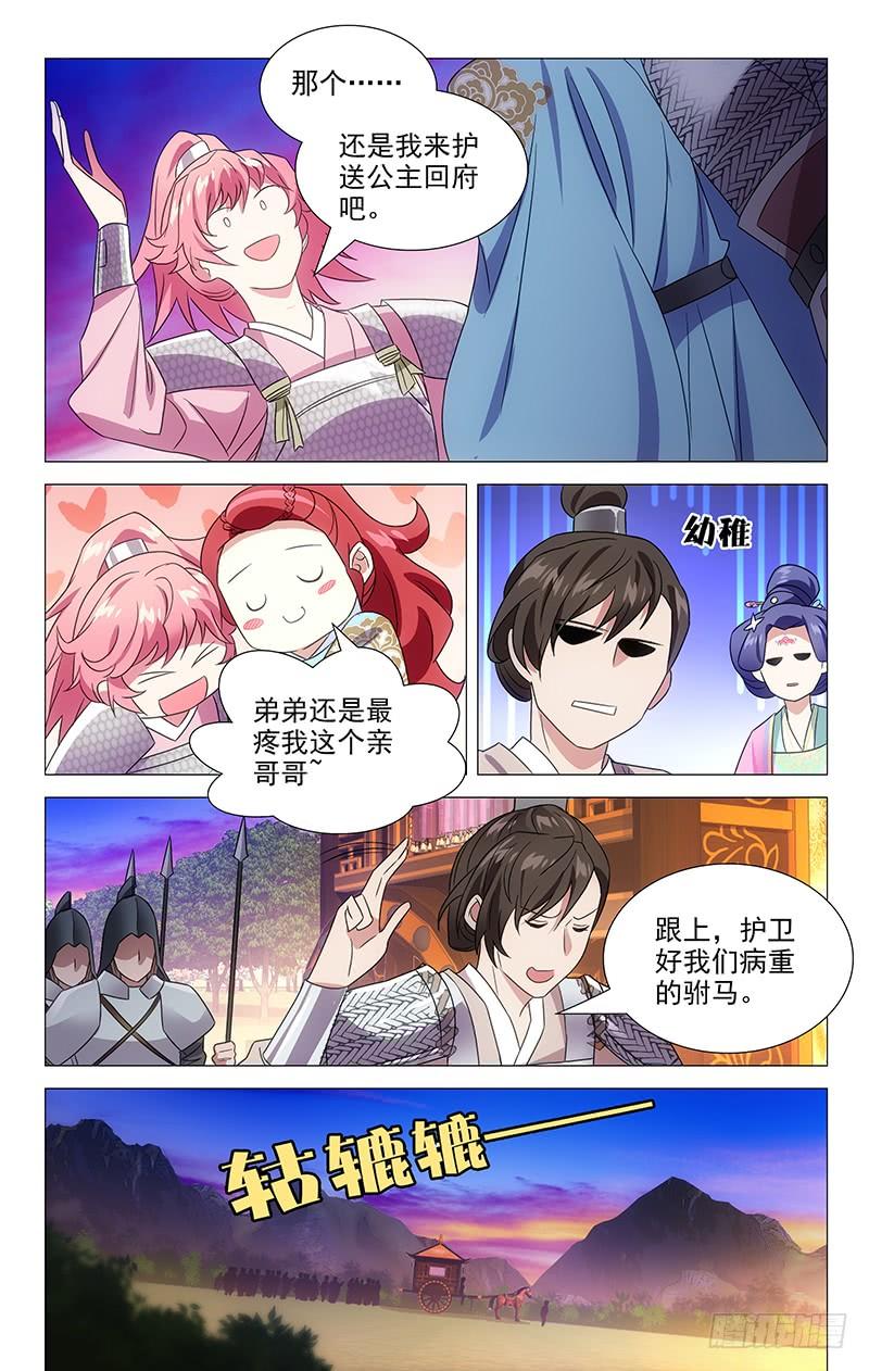 《拾忆长安 • 驸马》143小两口偷溜出来 第8页