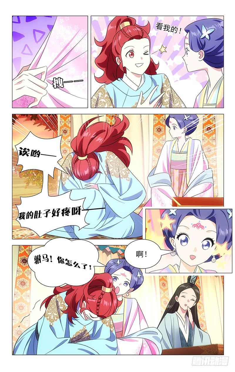 《拾忆长安 • 驸马》143小两口偷溜出来 第4页