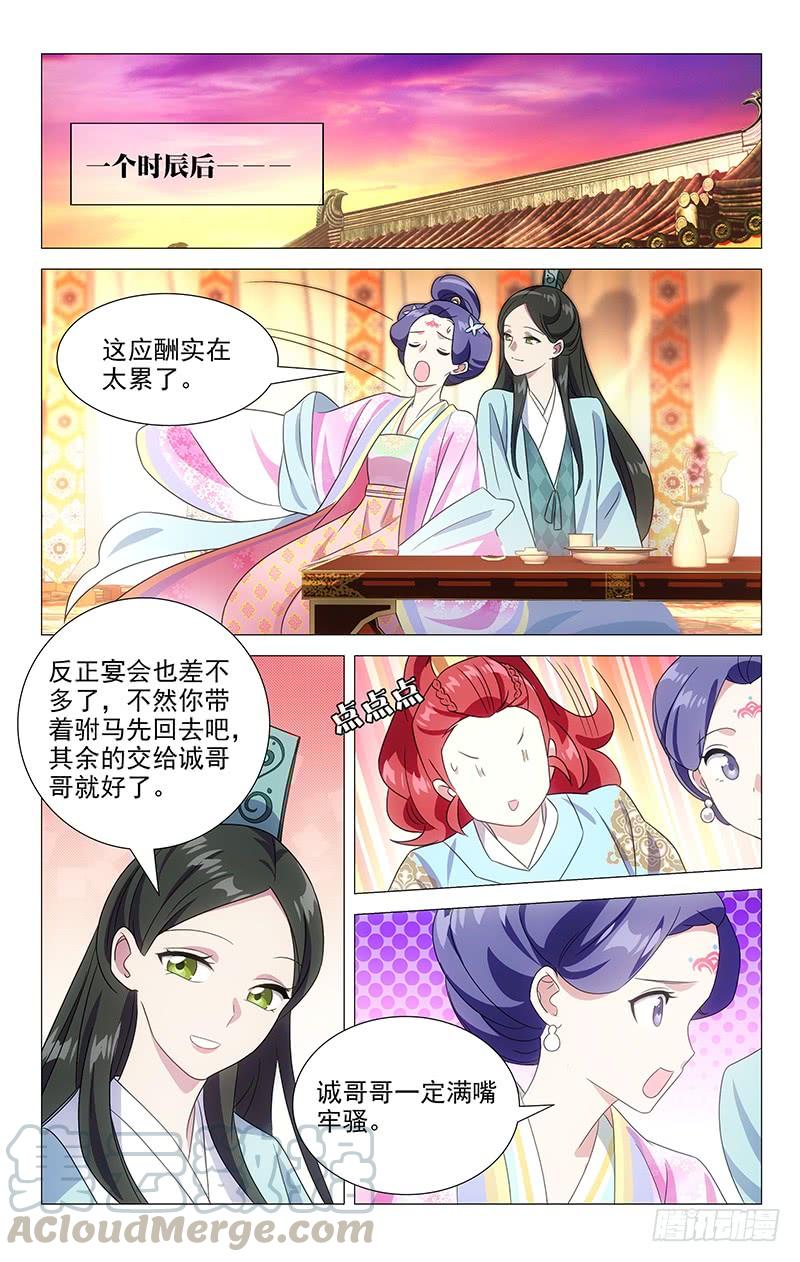 《拾忆长安 • 驸马》143小两口偷溜出来 第3页