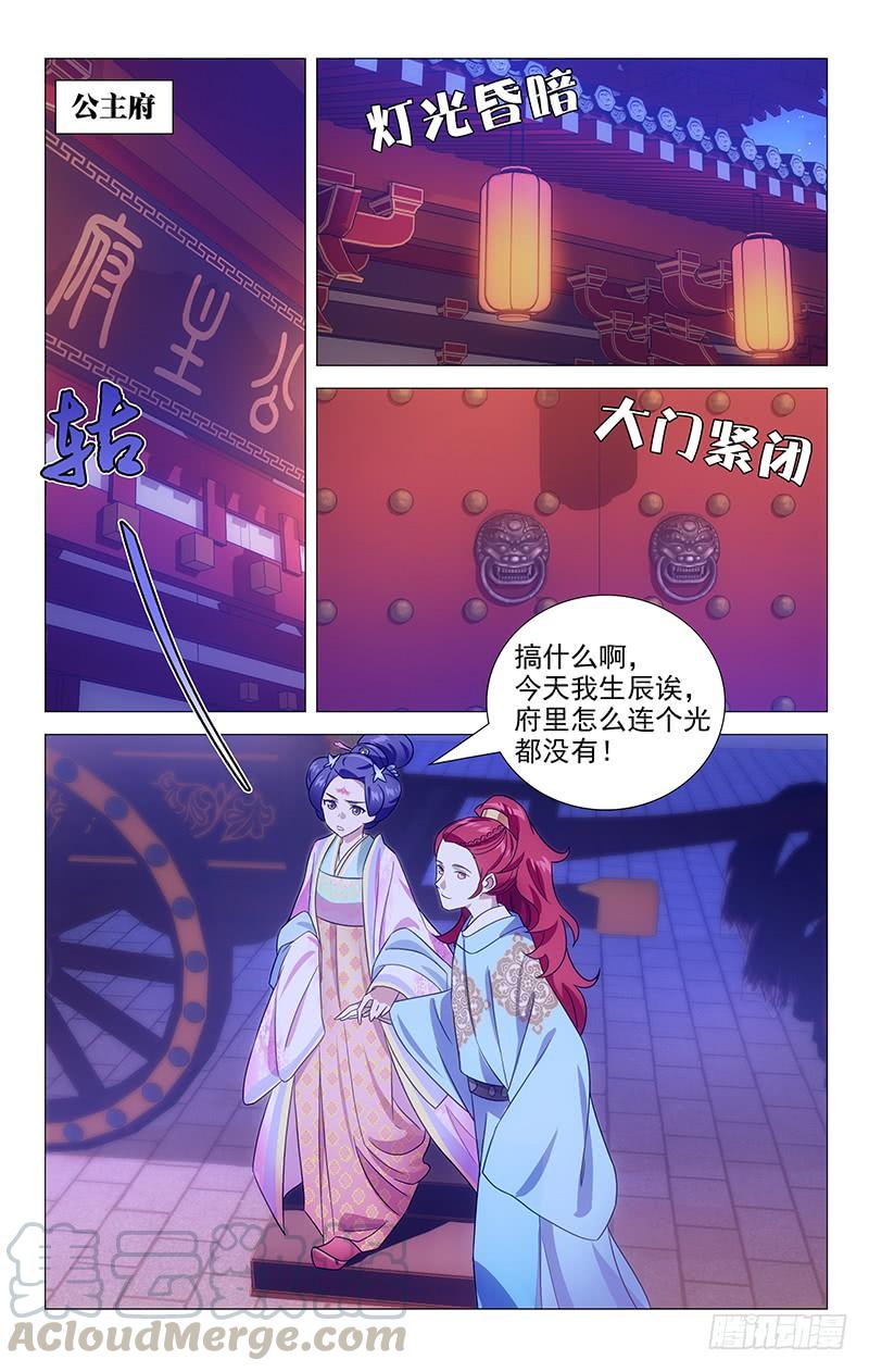 《拾忆长安 • 驸马》143小两口偷溜出来 第9页