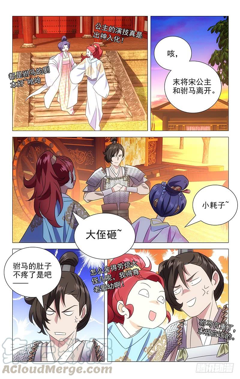 《拾忆长安 • 驸马》143小两口偷溜出来 第7页