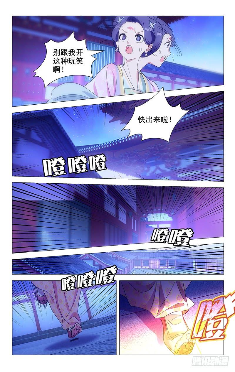 《拾忆长安 • 驸马》144所有回忆都是你 第3页