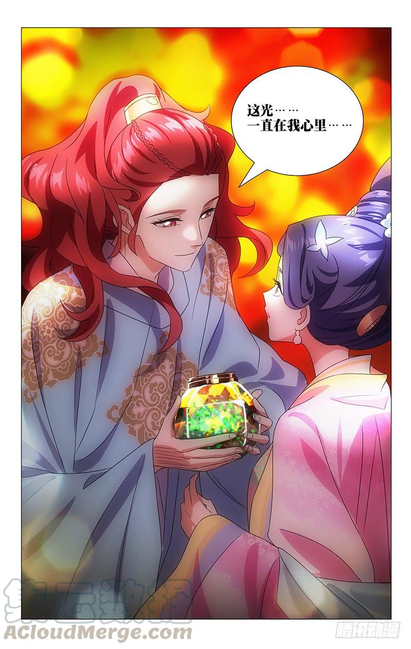 《拾忆长安 • 驸马》144所有回忆都是你 第13页