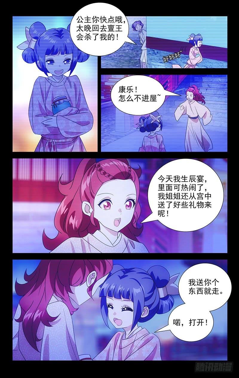 《拾忆长安 • 驸马》144所有回忆都是你 第8页