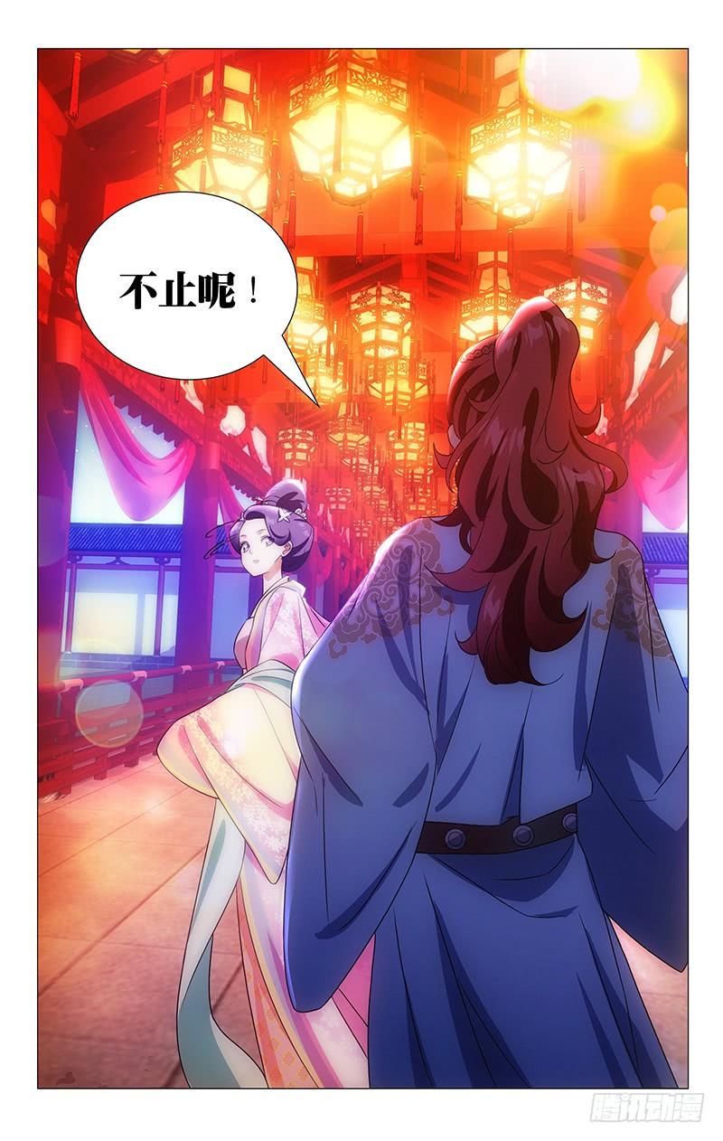 《拾忆长安 • 驸马》144所有回忆都是你 第6页