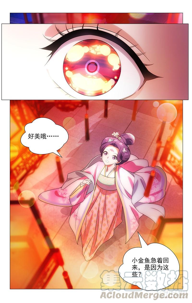 《拾忆长安 • 驸马》144所有回忆都是你 第5页