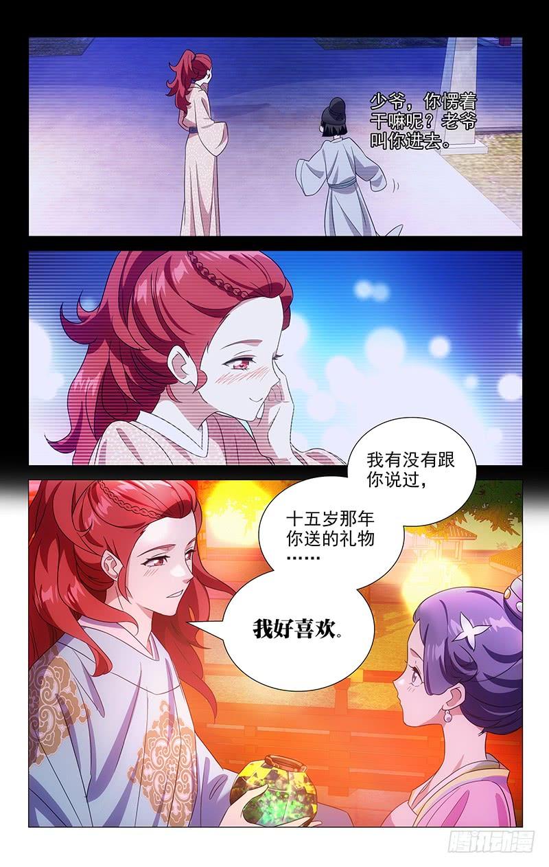 《拾忆长安 • 驸马》144所有回忆都是你 第12页