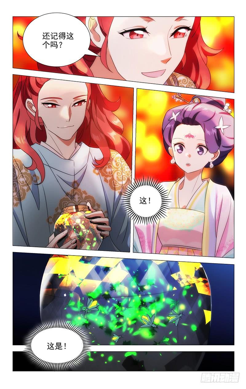 《拾忆长安 • 驸马》144所有回忆都是你 第7页