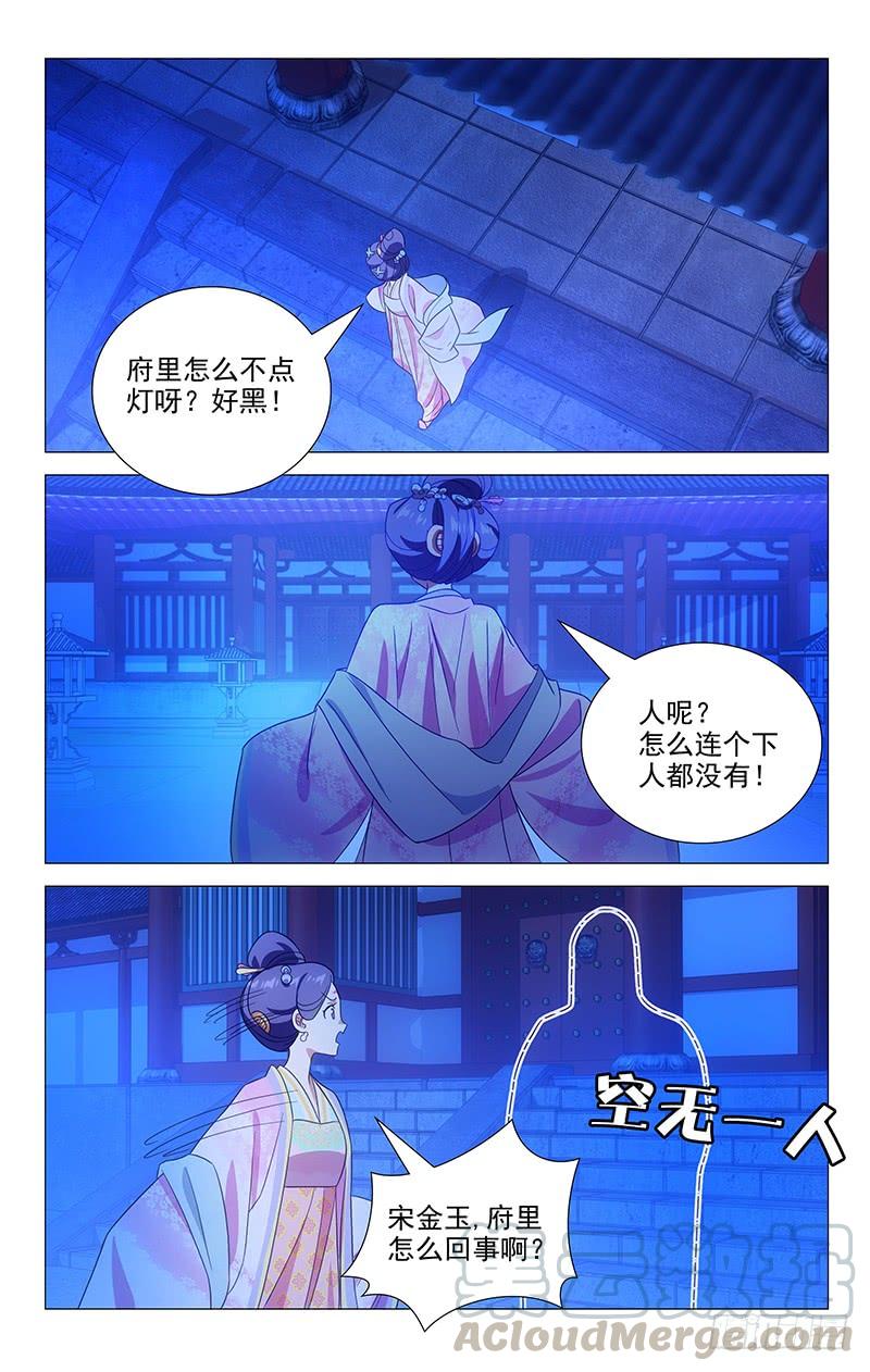 《拾忆长安 • 驸马》144所有回忆都是你 第1页