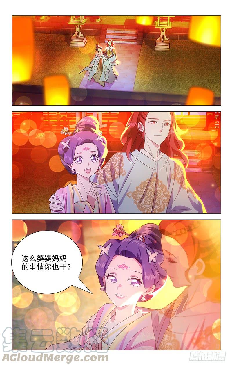 《拾忆长安 • 驸马》145难得君心似我心 第5页