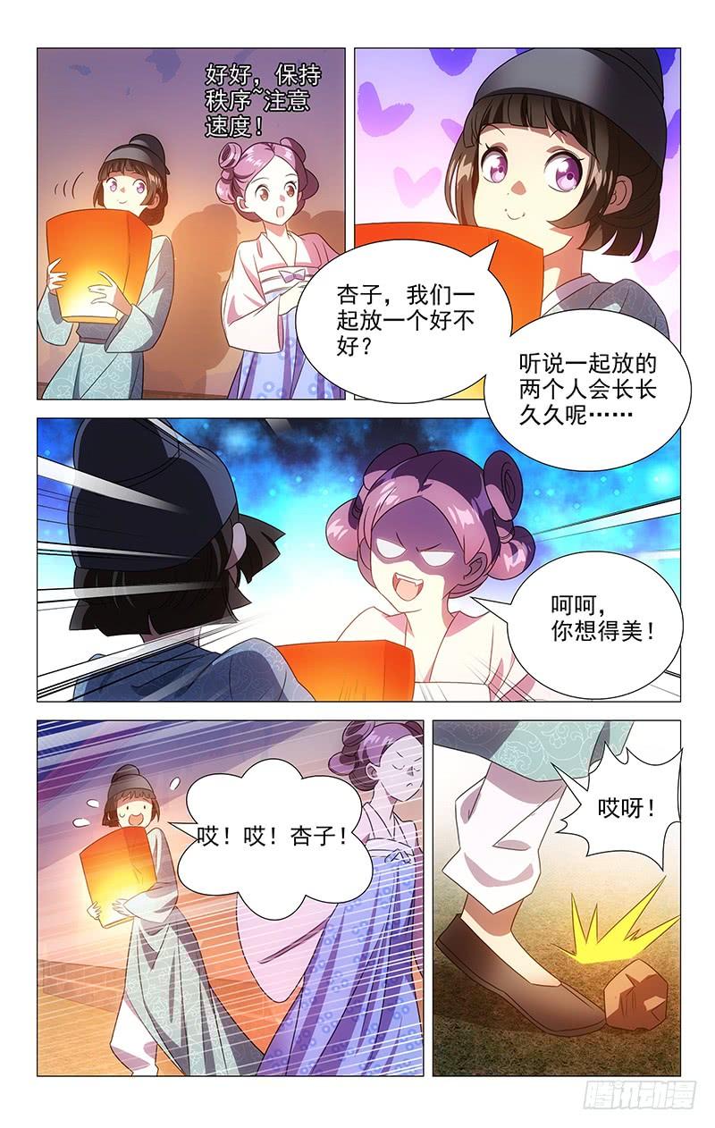《拾忆长安 • 驸马》145难得君心似我心 第10页