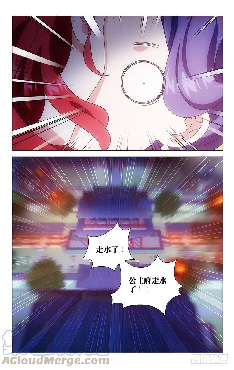 《拾忆长安 • 驸马》145难得君心似我心 第13页