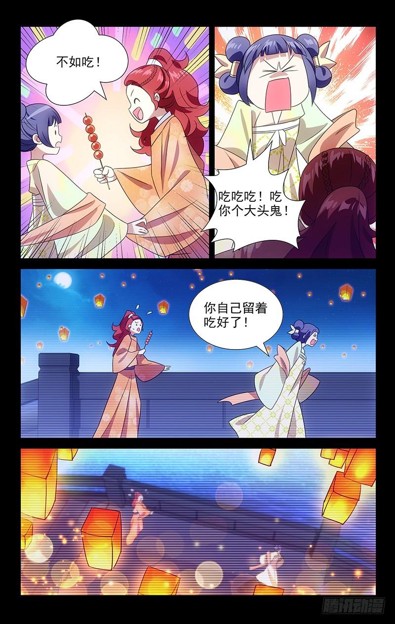 《拾忆长安 • 驸马》145难得君心似我心 第4页