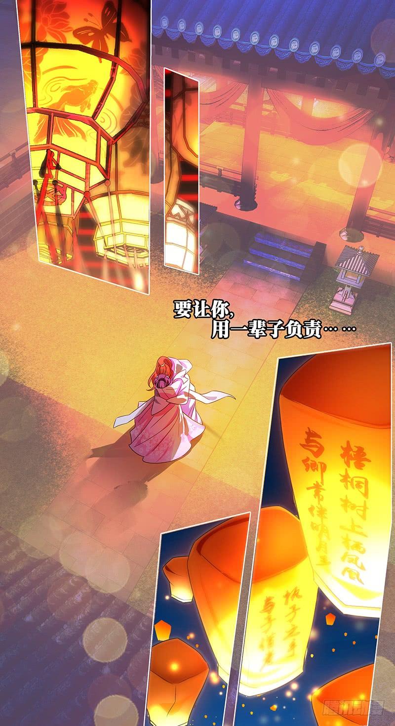 《拾忆长安 • 驸马》145难得君心似我心 第8页
