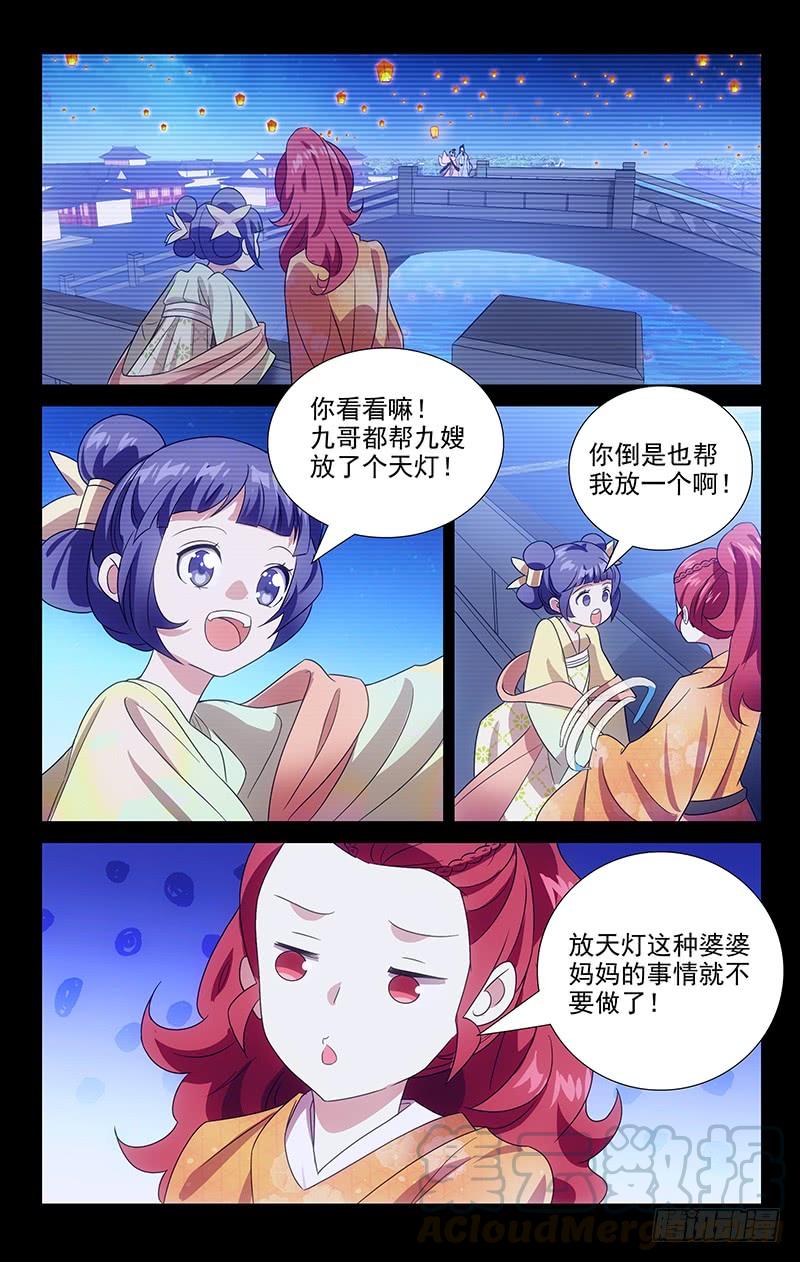 《拾忆长安 • 驸马》145难得君心似我心 第3页