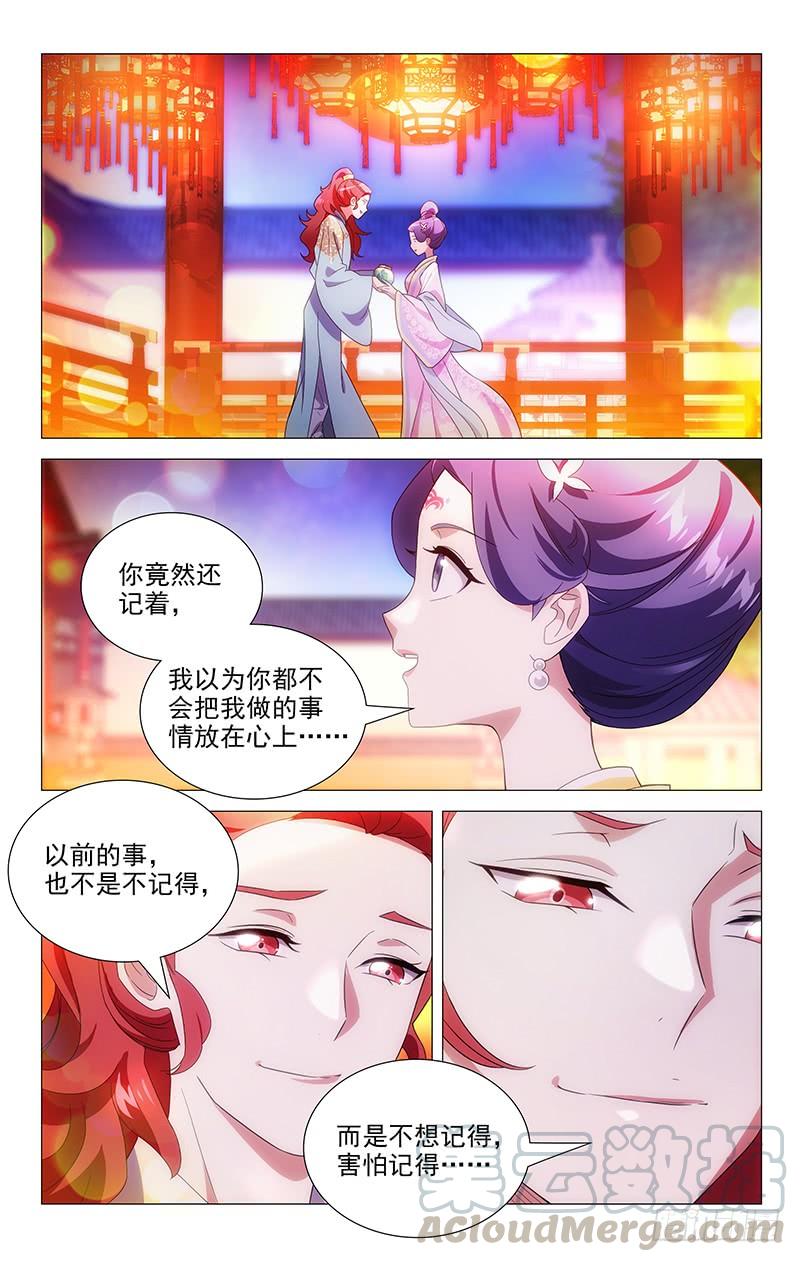 《拾忆长安 • 驸马》145难得君心似我心 第1页