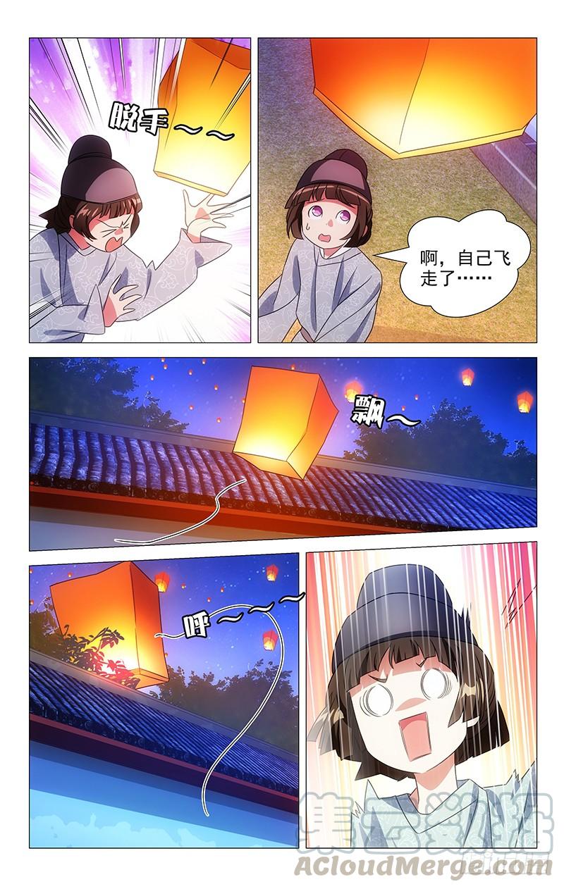 《拾忆长安 • 驸马》145难得君心似我心 第11页