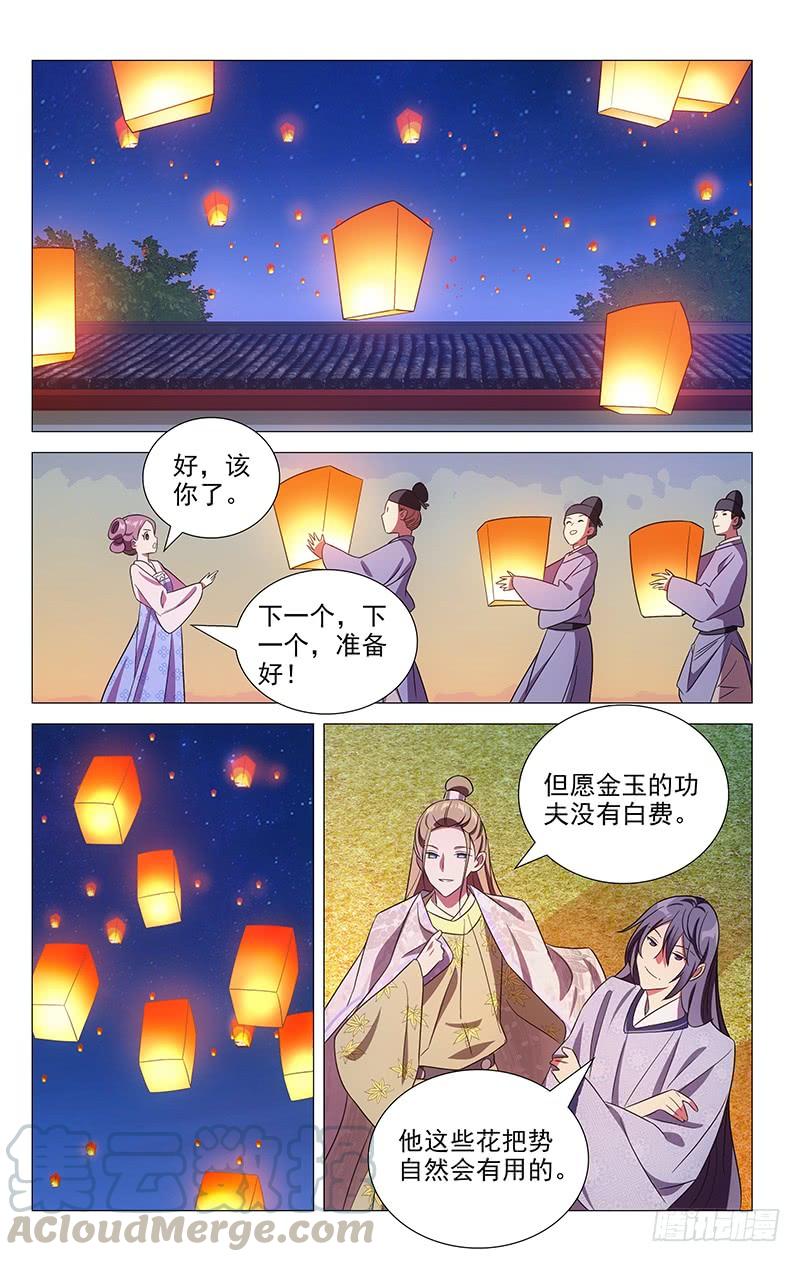 《拾忆长安 • 驸马》145难得君心似我心 第9页