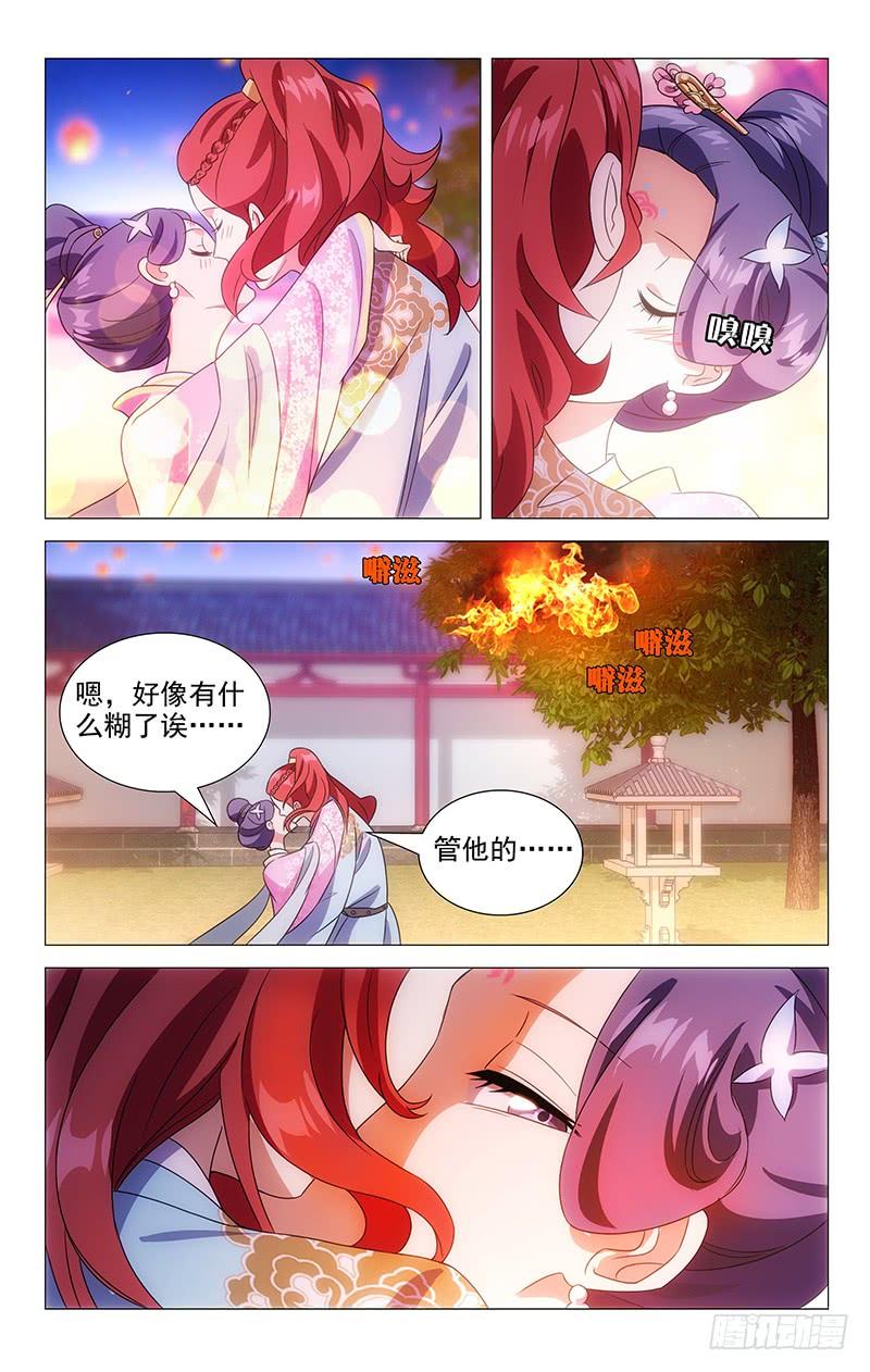 《拾忆长安 • 驸马》145难得君心似我心 第12页