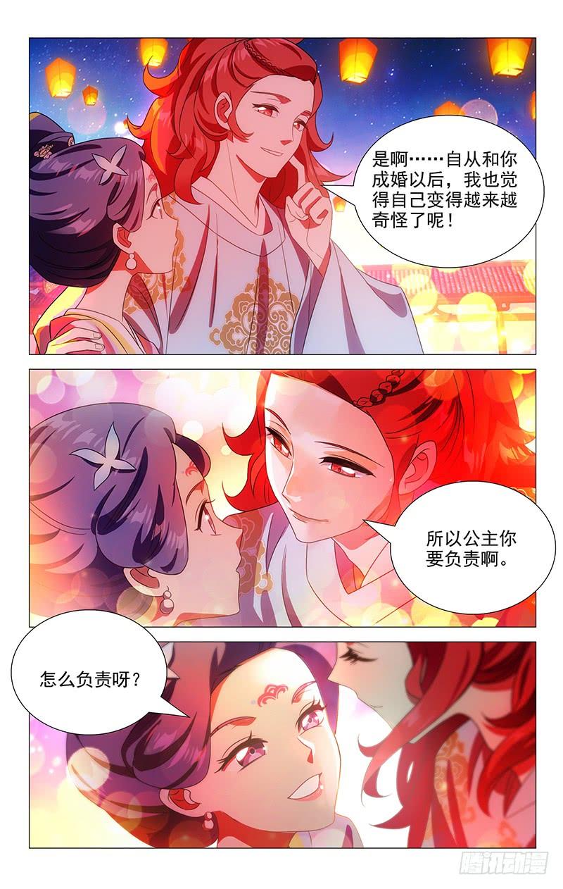《拾忆长安 • 驸马》145难得君心似我心 第6页