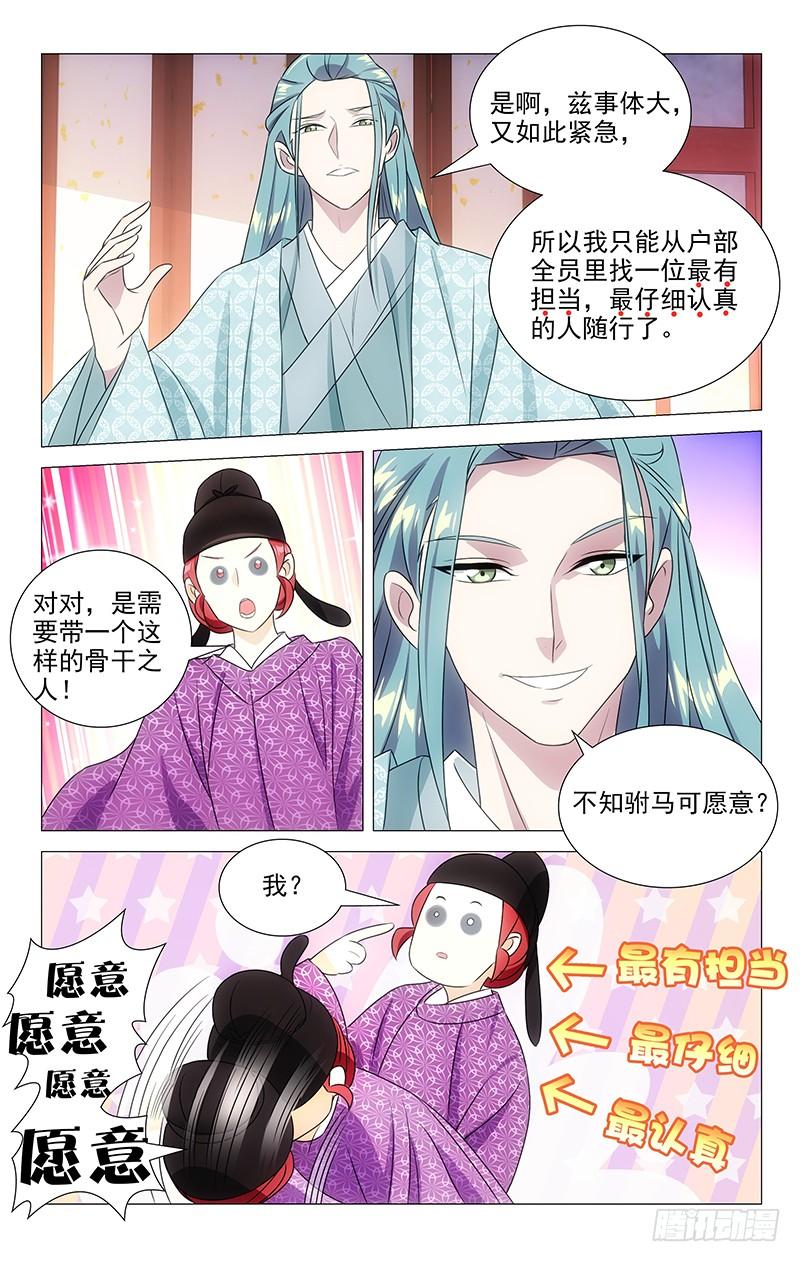 《拾忆长安 • 驸马》146一家子公费旅游 第4页