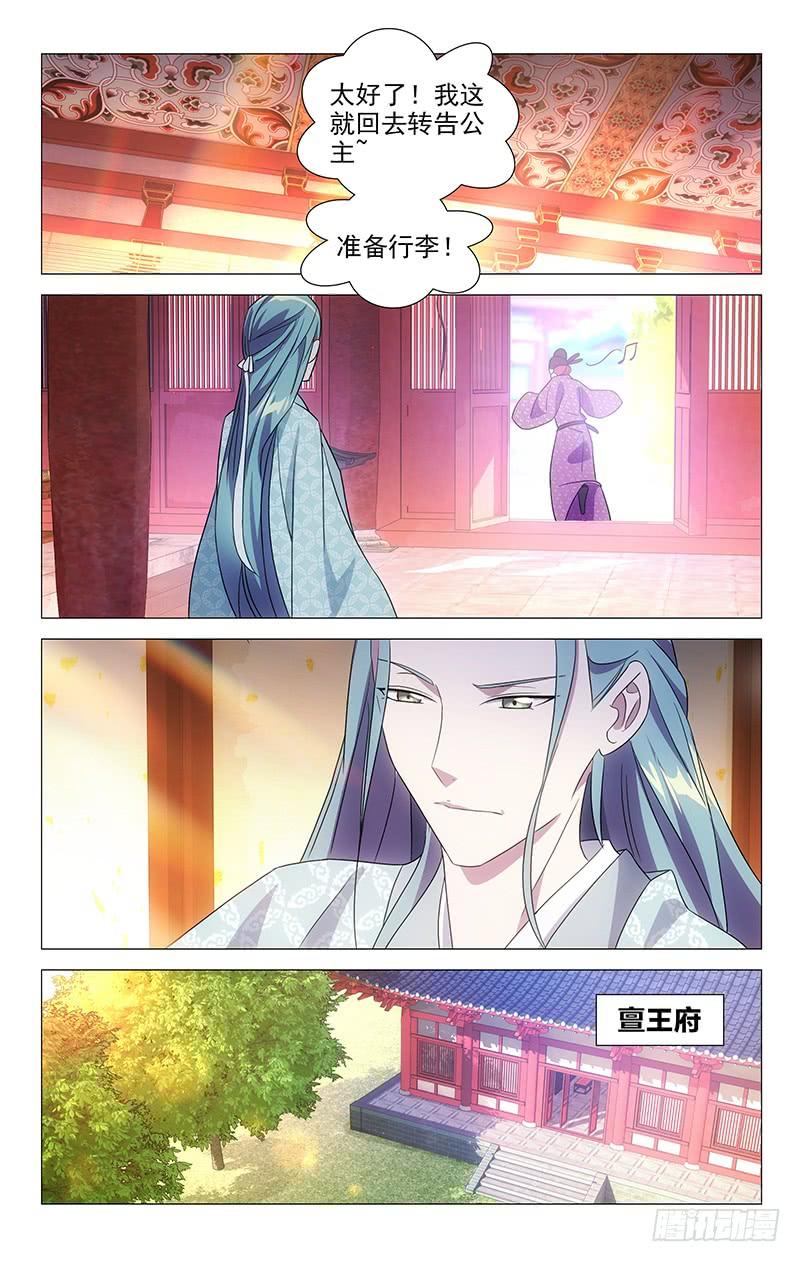 《拾忆长安 • 驸马》146一家子公费旅游 第6页