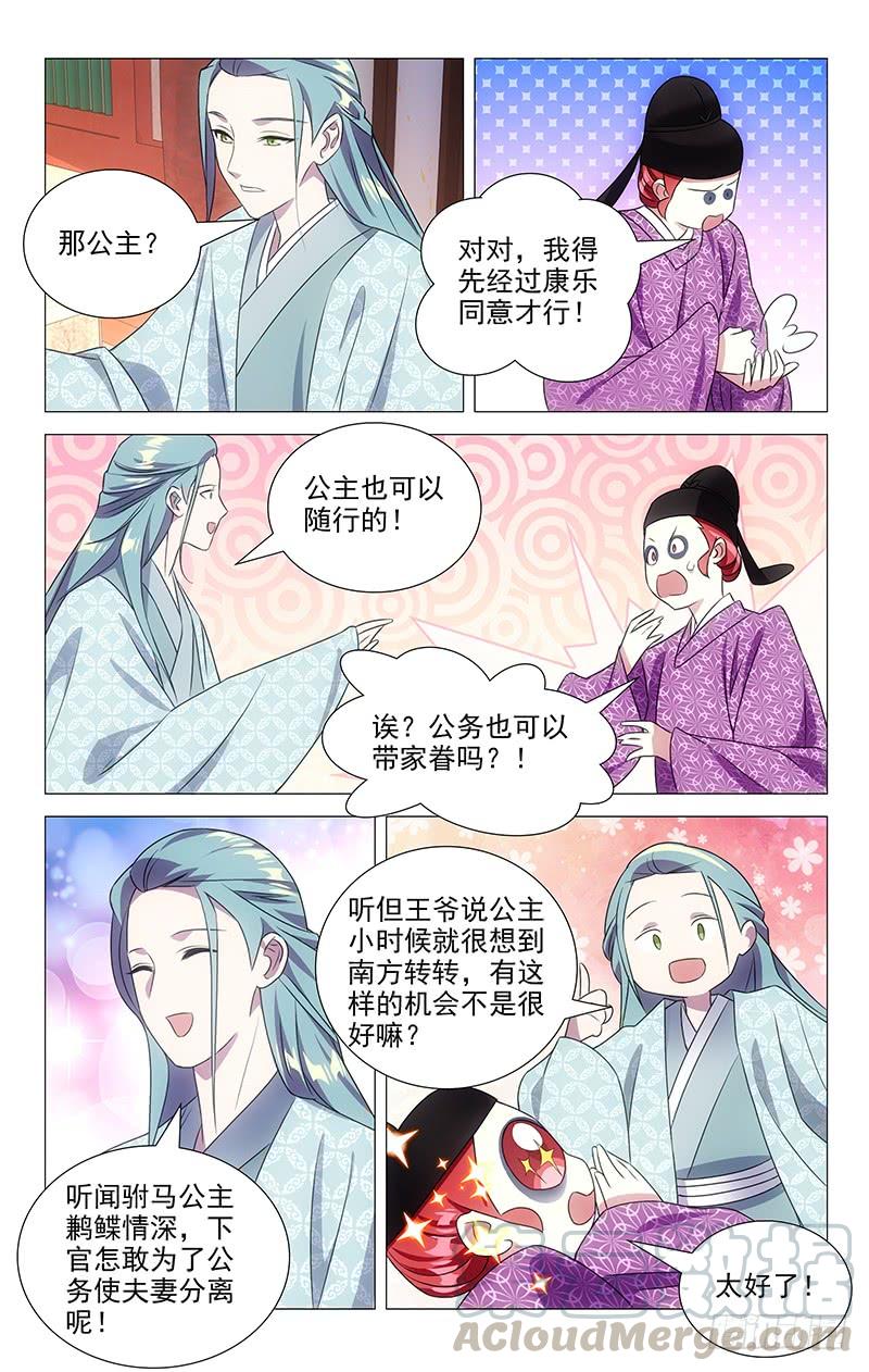《拾忆长安 • 驸马》146一家子公费旅游 第5页